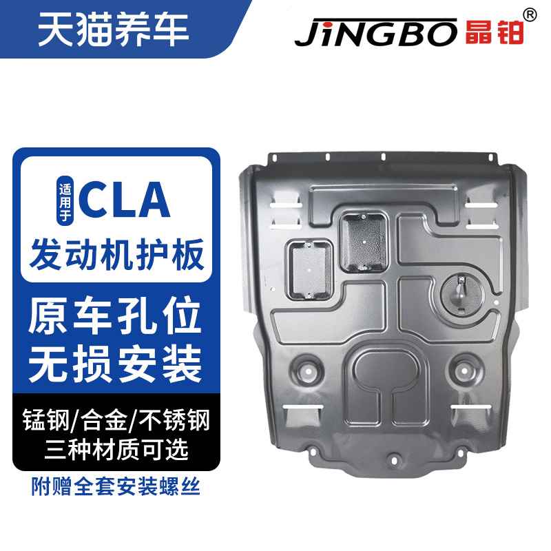 Crystal platinum car engine chassis protection plate magnesium aluminum alloy stainless steel suitable for Benz CLA engine protection plate-Taobao