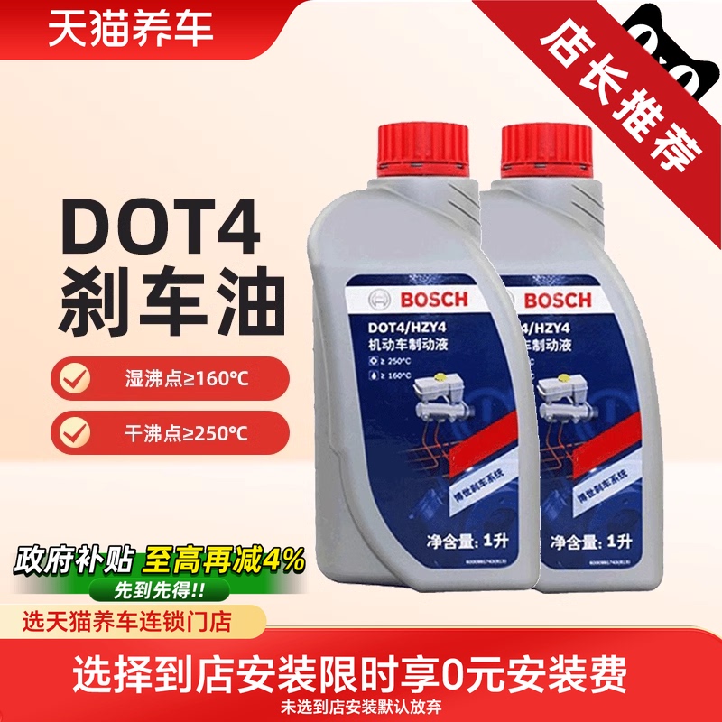 【Tmall Car Care 】Bosch Brake Fluid Dot4 Automotive Brake Fluid Universal Type 2L