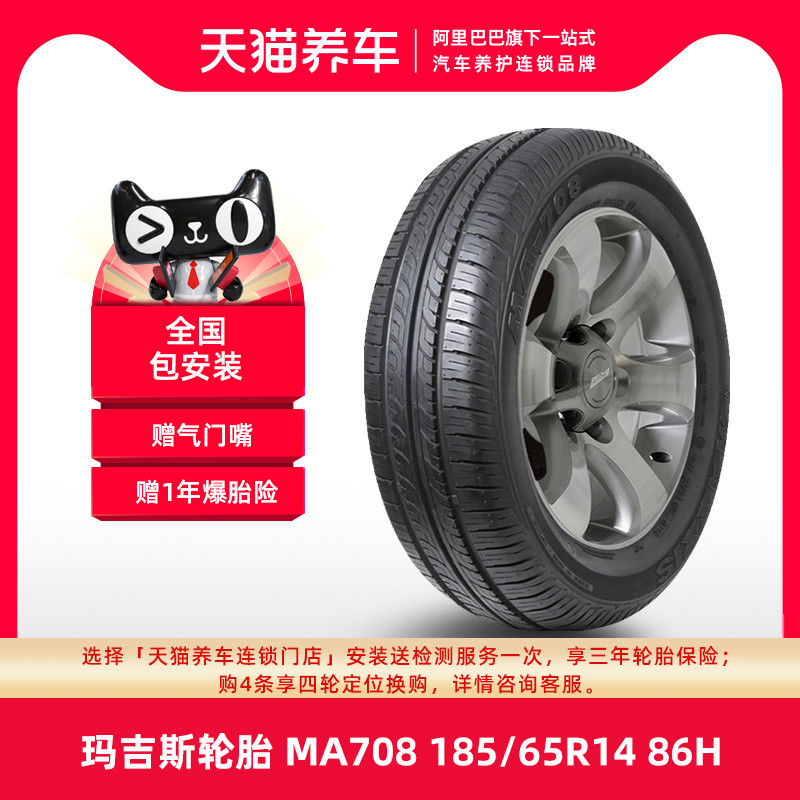(Hot sale)Magis car tires MA708 185 65R14 86H adaptation Buick Kaiyue V3 Lingyue
