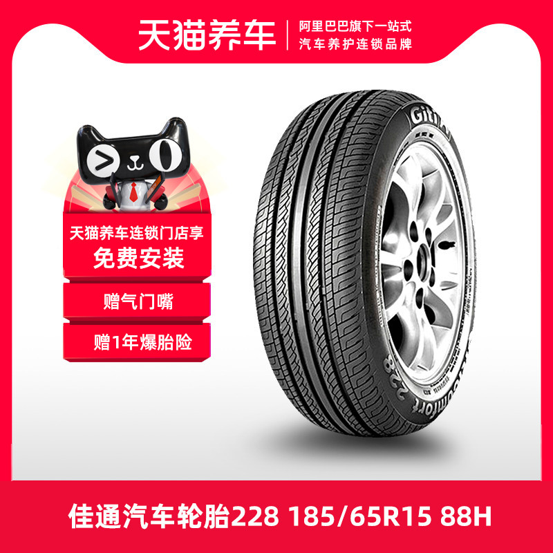 (Hot) Giti Auto Tire 228 185 65R15 88H fits Haima Great Wall C30 Peugeot 301