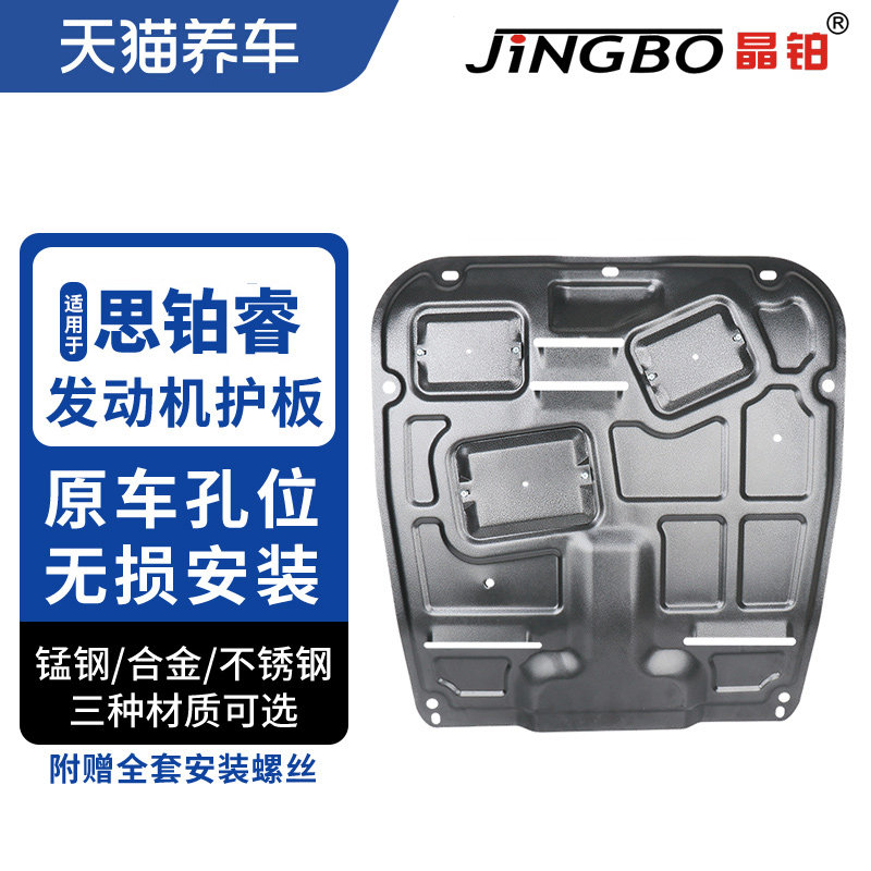 Crystal Platinum Automotive Engine Chassis Guard Board Magnesium Aluminum Stainless Steel Suitable for Honda Siplatinate Engine Protection Board-Taobao