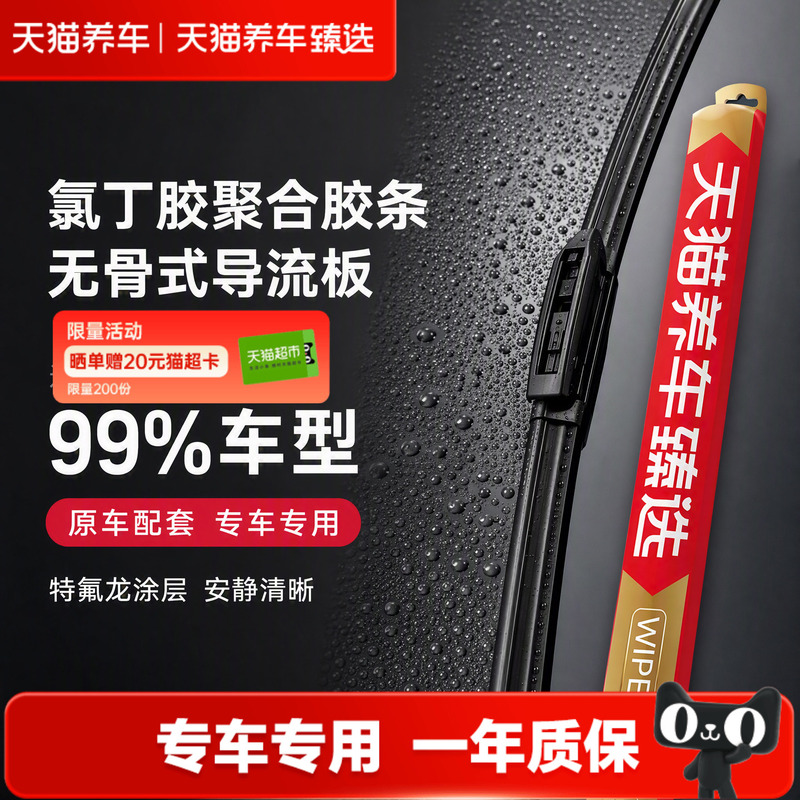 Tmall Auto Care's Premium Wiper Blades Are Compatible with 99% of Models Including Bmw, Audi, Volkswagen, Honda, Toyota, Geely, Chery, Etc Tmall Auto Care's Premium Wiper Blades Are Compatible with 99% of Models Including Bmw, Audi, Volkswagen, Honda, Toyota, Geely, Chery, Etc