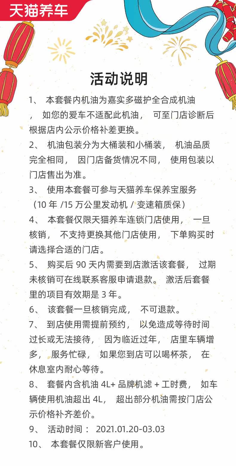 汽车小保养服务 【天猫养车连锁】嘉实多全合成机油小保养买二送一