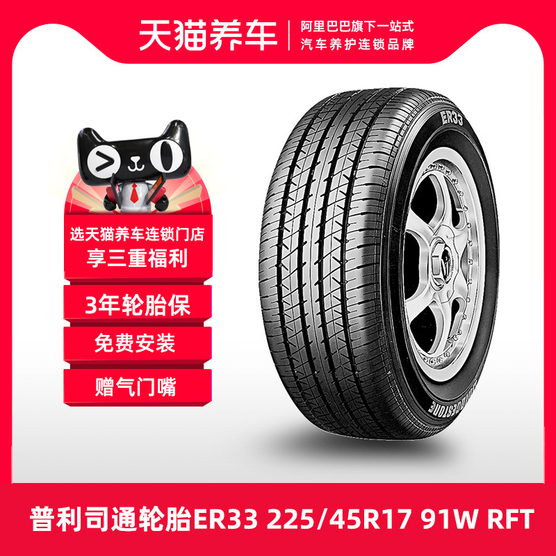 Sky cat adoptive car Bridgestone anti-explosion tire ER33 EZ 225 45R17 91W RFT adapted Cadillac