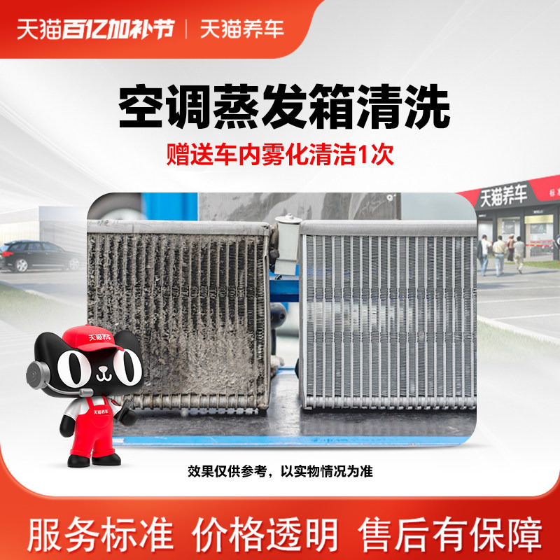 Tmall Car Care Car Air Conditioner Evaporator Box 4-Step Cleaning + In-Car Atomization Cleaning Package Card K
