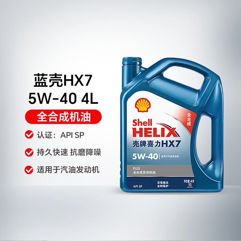 Shell Heineken HX7 5W-40 4Л API SP Blue Shell PLUS полностью синтетическое моторное масло для автомобилей Tmall