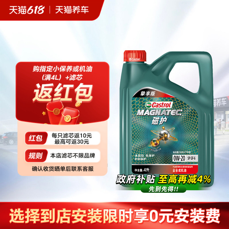 Castrol Magnatec 0W-20/5W30 4L 5L 6L Sp C2 Fully Synthetic Engine Oil Tmall Car Care Castrol Magnatec 0W-20/5W30 4L 5L 6L Sp C2 Fully Synthetic Engine Oil Tmall Car Care