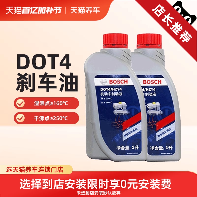 【Tmall Car Care 】Bosch Brake Fluid Dot4 Automotive Brake Fluid Universal Type 2L