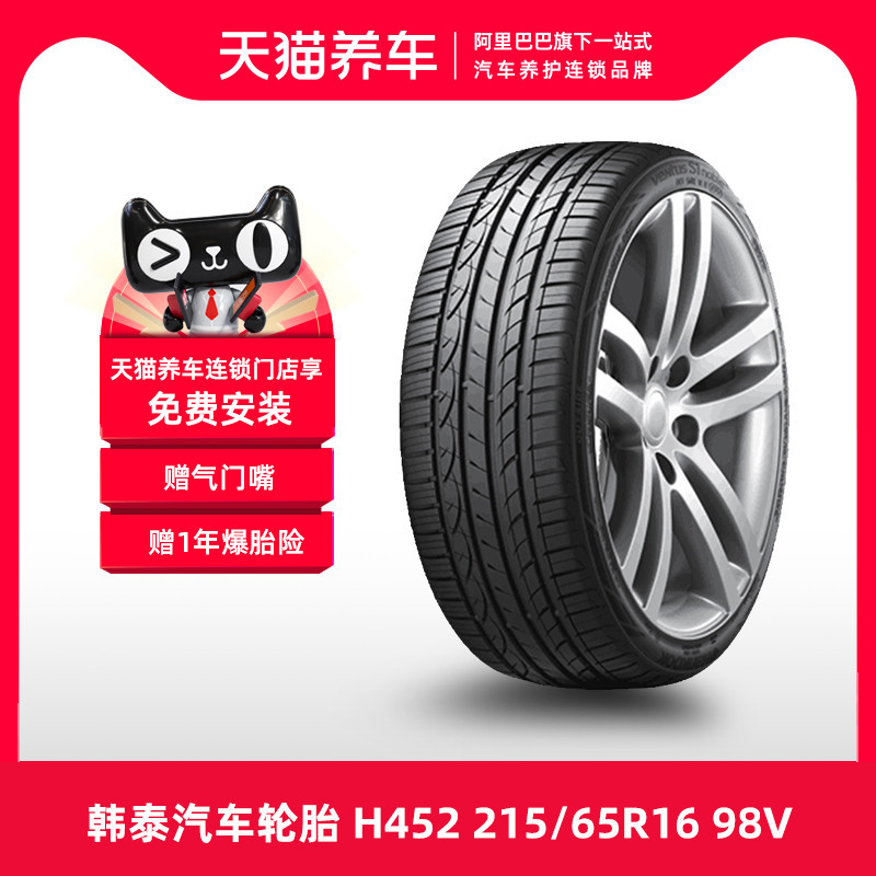 (Hot Sale) Hantai Auto Tire H452 215 65R16 98V Adapted to Hyundai Nissan Xiao Ke