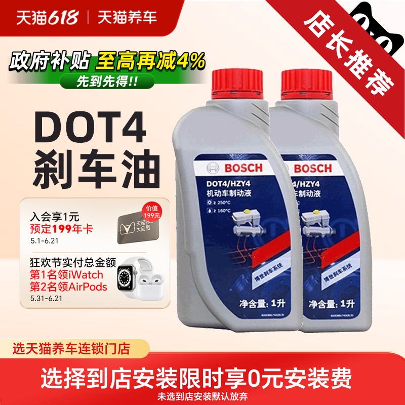 【Tmall Car Care 】Bosch Brake Fluid Dot4 Automotive Brake Fluid Universal Type 2L 【Tmall Car Care 】Bosch Brake Fluid Dot4 Automotive Brake Fluid Universal Type 2L