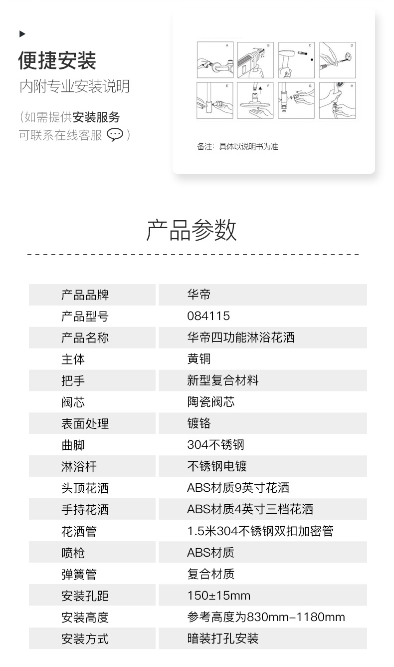 华帝卫浴 四功能淋浴花洒套装 图3