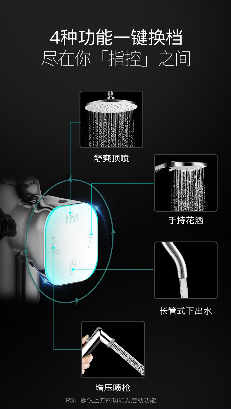 华帝卫浴 四功能淋浴花洒套装 图9