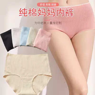 Mother underwear female cotton middle-aged high waist size no trace breathable trousers cotton crotch antibacterial comfort breifs