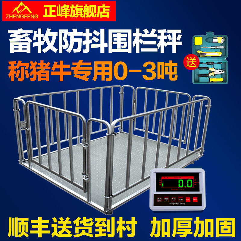 Ground Libra says pig says cattle special with fence 2 ton small ground pound says 1 ton 3 ton electronic scale livestock farm