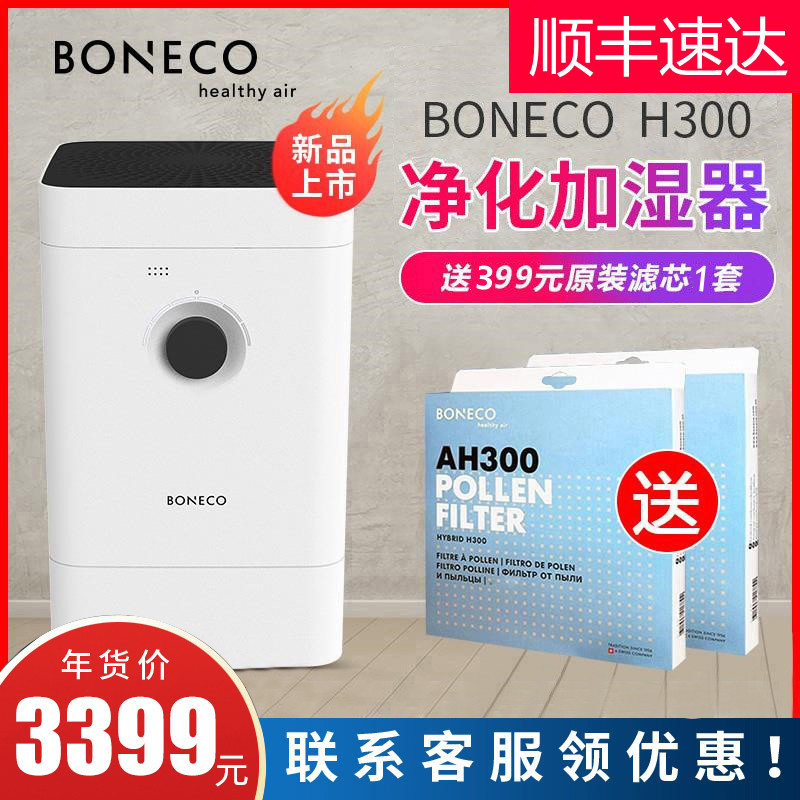Switzerland boneco air humidifier household bedroom living room fog-free large capacity intelligent purification H300