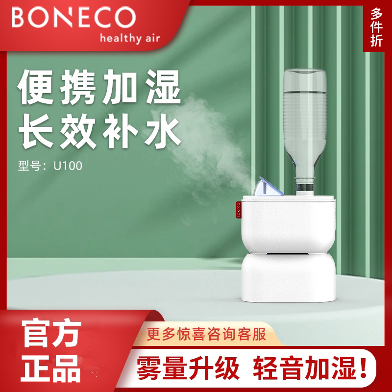 Borike/Swiss Style Bedroom Home Silent Office Air Small Sprayer Portable Humidifier U100