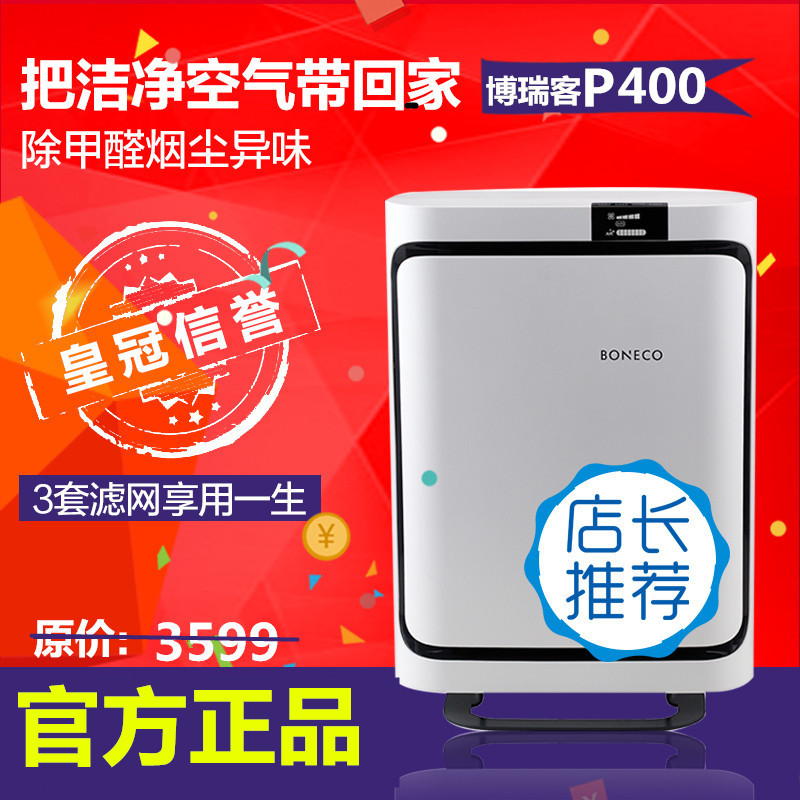 Boree Guest Air Purifier P400 Swiss Wind Indoor Children's room in addition to foggy PM2 PM2 5BONECO P400 P400