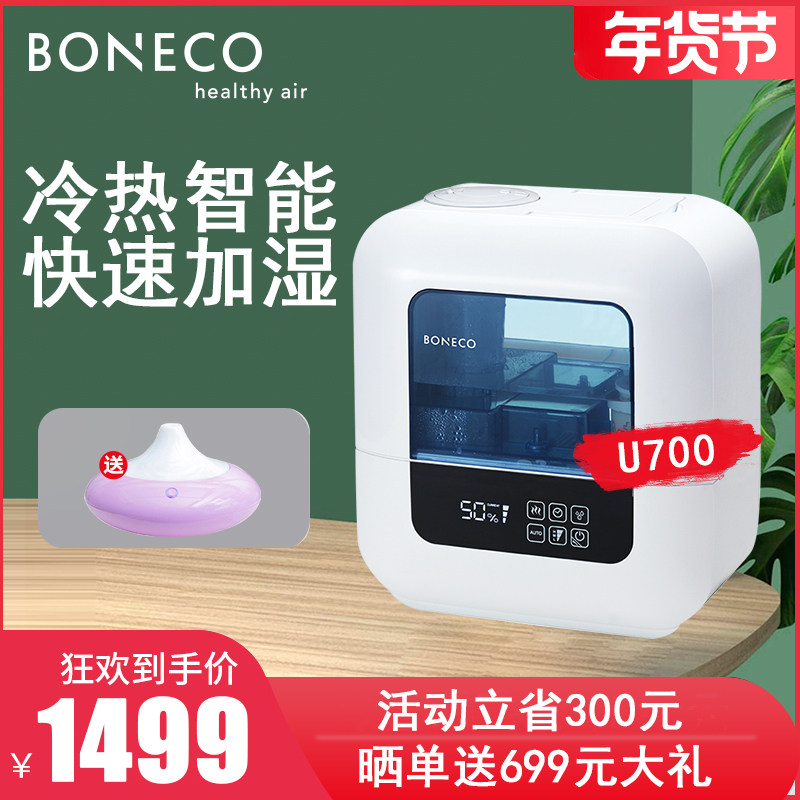 Swiss Wind Boneco Boree Guests Humidifiers Large Mist for Home mute Bacteria Hot and cold Smart Bedrooms U700