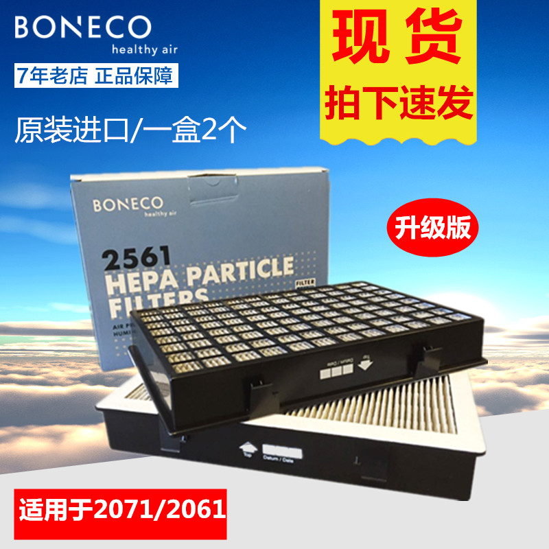 Swiss Wind 2061 Borei guests (BONECO) 2071 Supplies Efficient particulate HEPA filter AOS2561