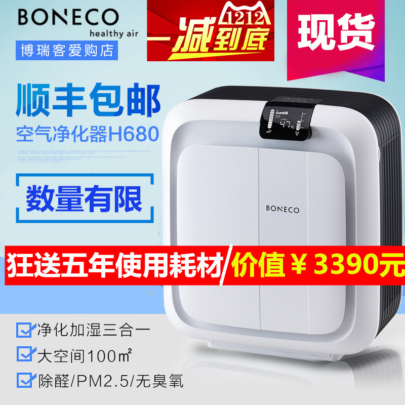 BONECO H680 air purifier to clean the formaldehyde smog dust air cleaning BONECO H660