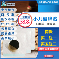 Childrens spleen plaster conditioning childrens spleen and stomach paste food paste infant anorexia picky belly