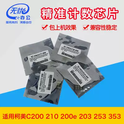 Suitable for Konica Minolta C200e C210 C203 c253 353 drum chip Original quality powder chip