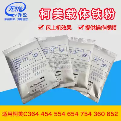 The application of ke mei BH363 423 C360 carrier C364e 454 554e 654 754e 652 iron powder
