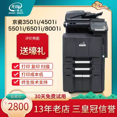 Kyocera 3500I 4501i 5501i 6501i 8001i black-and-white A3 laser digital printing photocopier