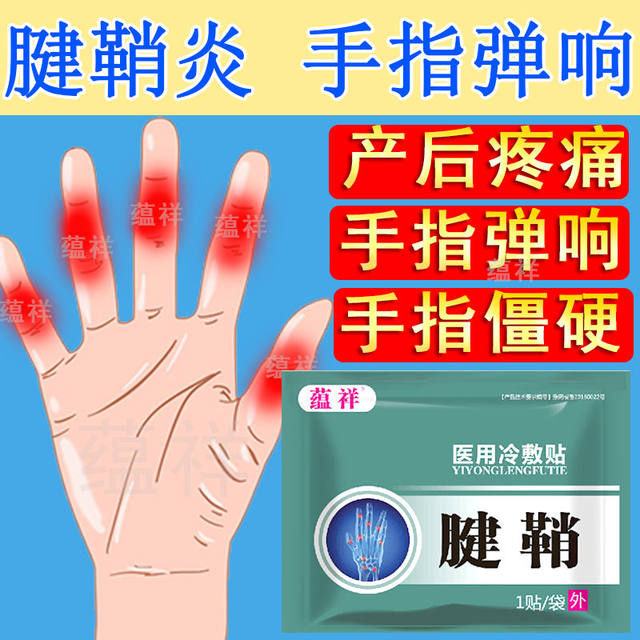 Finger tenosynovitis ointment, bone and joint pain ointment, tendonitis tenosynovitis ointment, physiotherapy, wrist and thumb pain relief paste