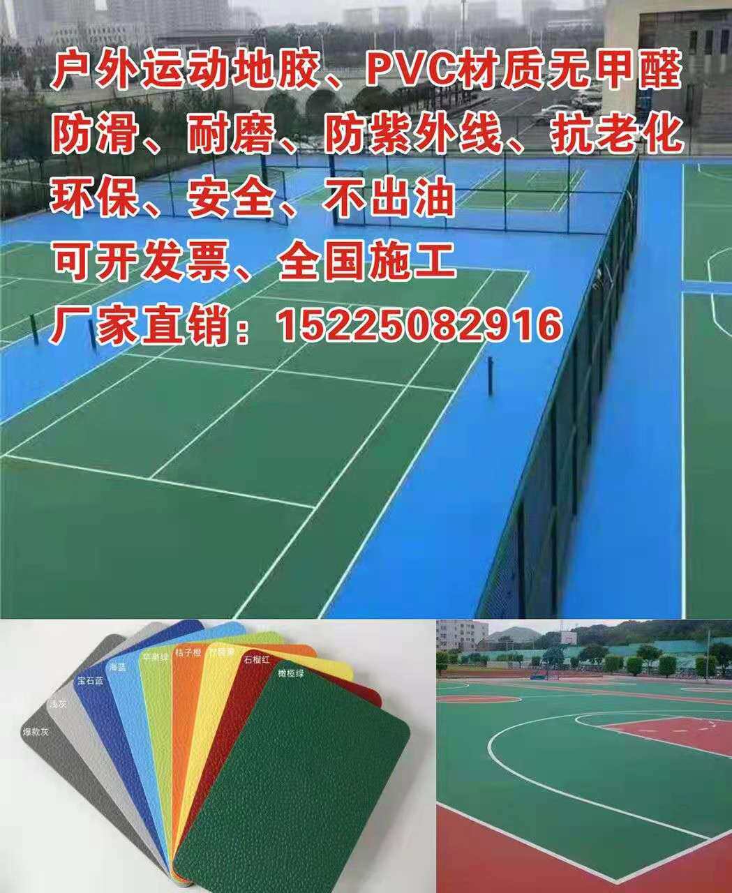 Outdoor playground wear-resistant sports plastic floor mat basketball court badminton court elastic non-slip PVC floor glue