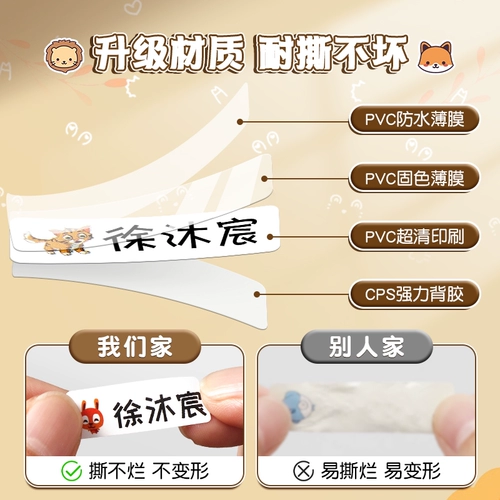 Детская водонепроницаемая водостойкая нервущаяся именная наклейка для детского сада, детские самоклеющиеся наклейки для школьников