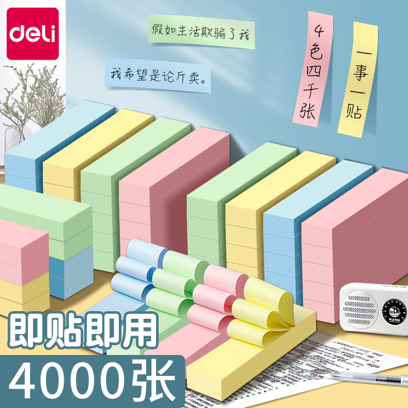 得力便利贴小条小学生专用高颜值彩色标签贴便签纸初中生便签贴纸可撕n次贴学习办公用多规格记事贴索引贴