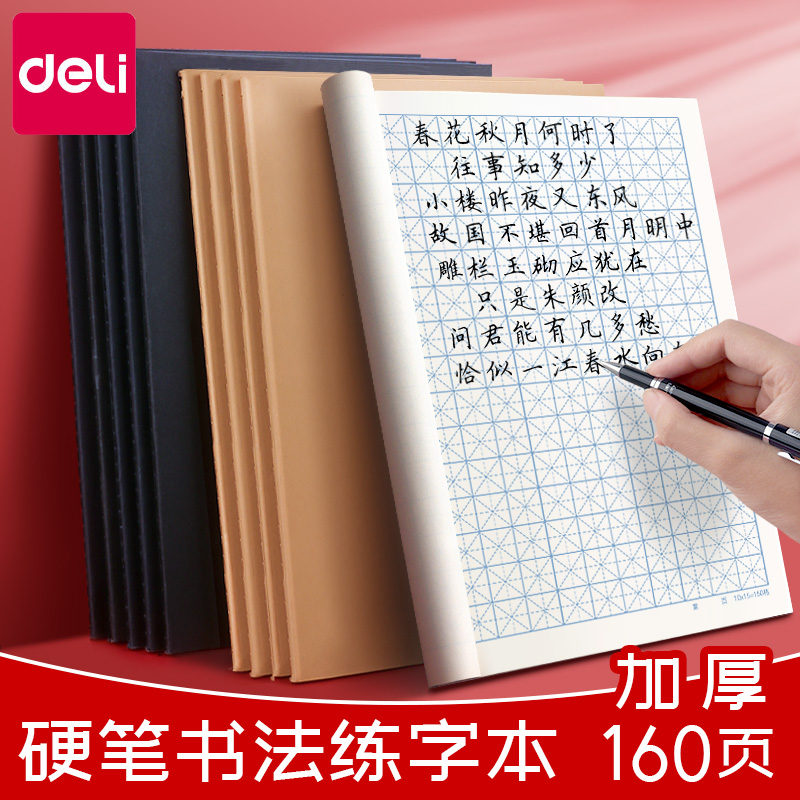 Powerful hard pen calligraphy works paper rice character grid practice calligraphy practice works paper special paper copybooks one or two grade primary school children return to the palace grid grid book for beginners pen calligraphy practice book