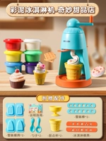 【Средняя】 Десертная машина+6 цветовой грязь+аксессуары