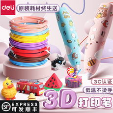 Ручка для граффити 得力3d打印笔女孩儿童款三d立体绘画笔套装多功能涂鸦低温画画笔三地比小学生卡通神奇的笔耗材网红创意玩具
