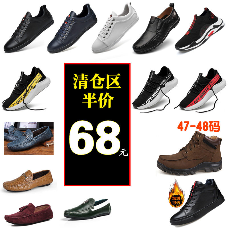 Broken code clearance genuine cowhide casual shoes board shoes beanie shoes deodorant sneakers elastic socks flying woven men's running shoes