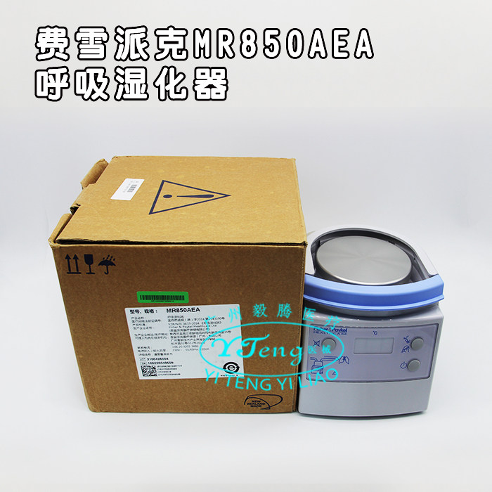 闲置费雪派克MR850/MR810湿化器特价处理、MR850/810湿化器维修