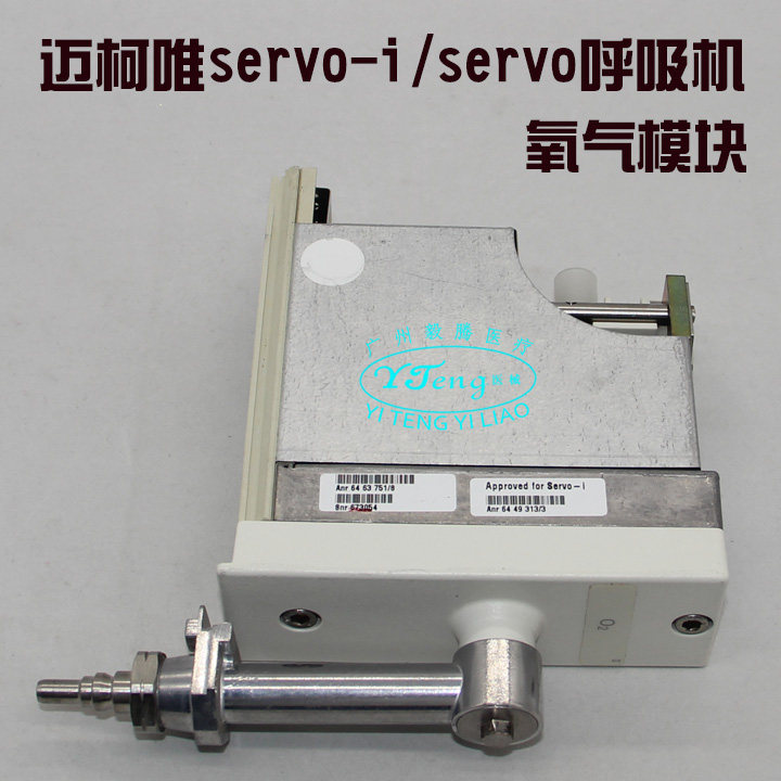 MAQUET 迈柯唯氧气模块维修/报技术性错误35维修原厂配件（议价）