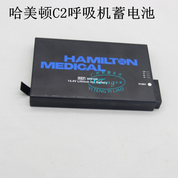 哈美顿C2与C1呼吸机替换电池及维修配件