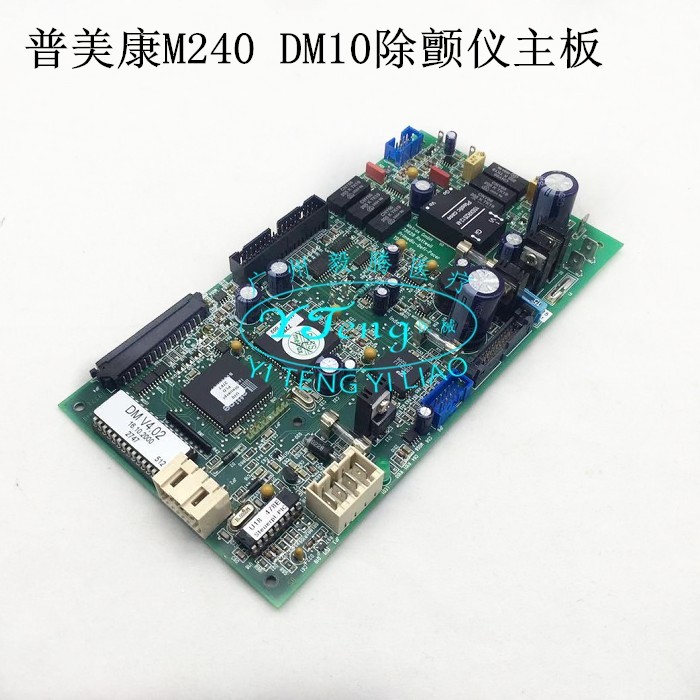 普美康M240 DM10除颤仪主板 整机维修配件现货（议价）
