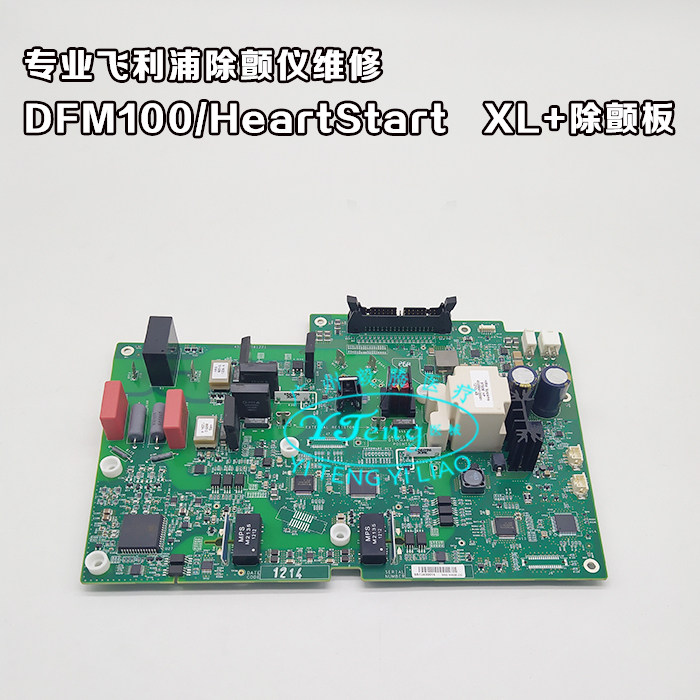 议价飞利浦XL+/DFM100除颤仪维修/除颤板/主板/电容/手柄电池配件
