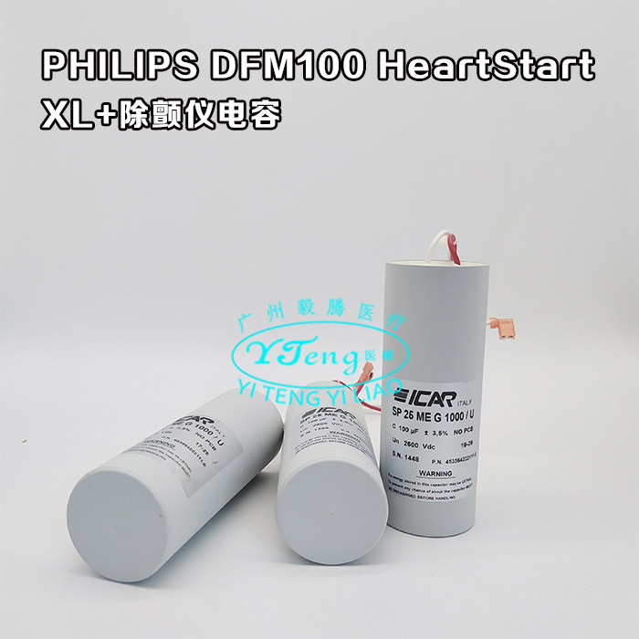 飞利浦除颤仪电容 HeartStart XL+ 电源主板 适用DFM100家用保健器材