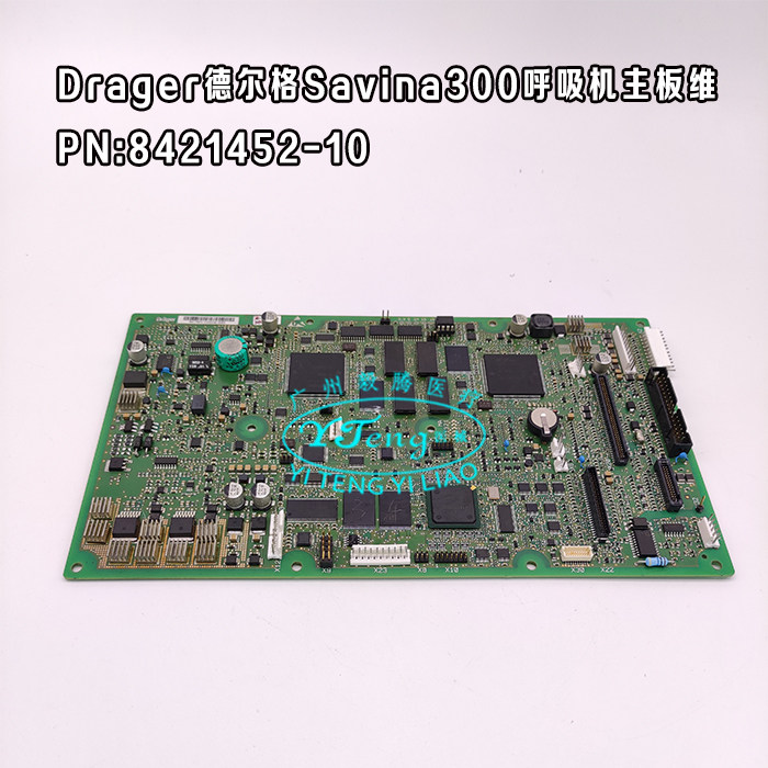 Drager德尔格呼吸机savina/savina300主板 电路板维修软件升级