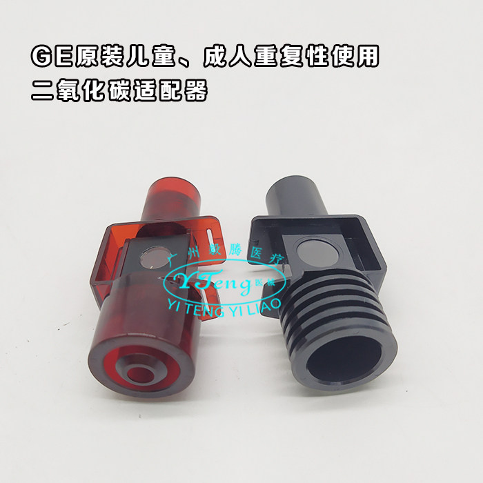 GE二氧化碳适配器探头适配器原装配件/GE重复使用二氧化碳适配器