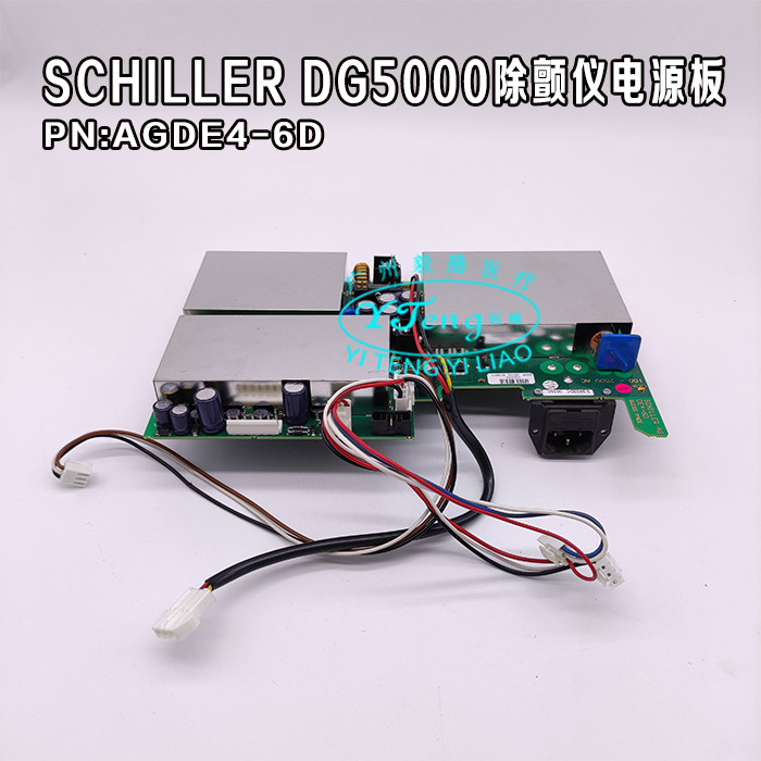 SCHILLER席勒DG5000除颤仪电源板显示屏排线主板维修