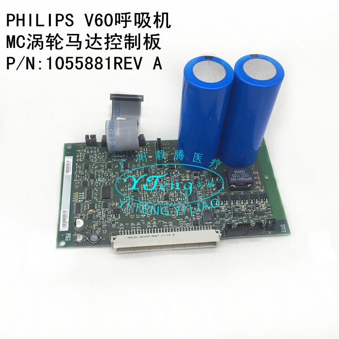 PHILIPS飞利浦呼吸机V60涡轮马达控制板MC 1055881REV A 配件询价