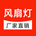 风扇灯厂家店