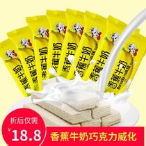 Banana milk chocolate wafer biscuits full box coated sandwich multi-flavor bulk Net red small package snacks