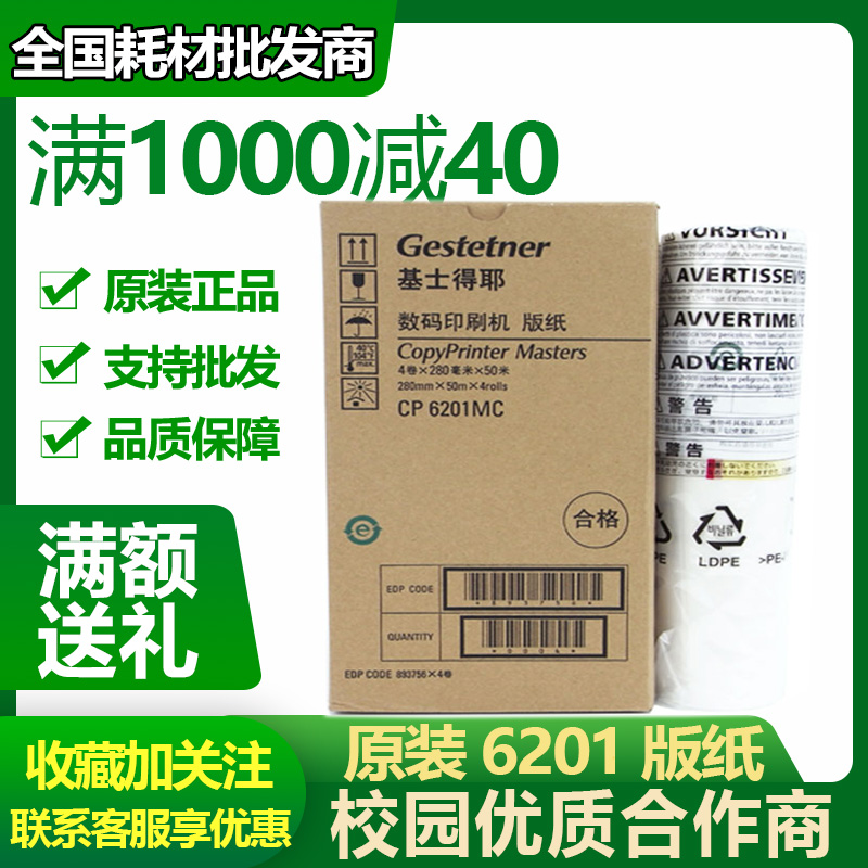 Original installed base sergeist 6201 version of paper CP6201MC CP6202C CP6203C CP6203C 2432 2433 version of paper