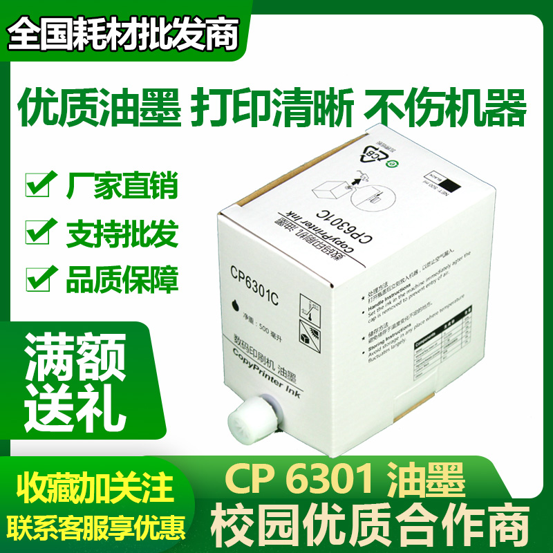6301 ink CP6201 6202 6203 DX2430 2432 2433C digital printing press ink